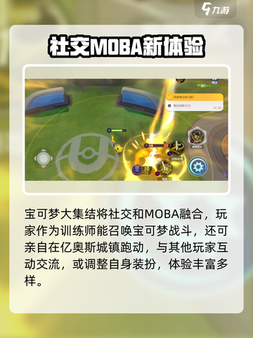 宝可梦大集结什么时候上线介绍截图3