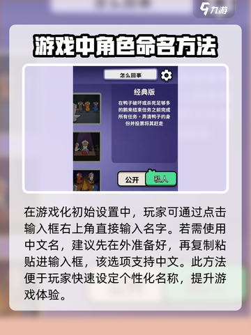 鹅鸭杀手游改名字攻略介绍截图2