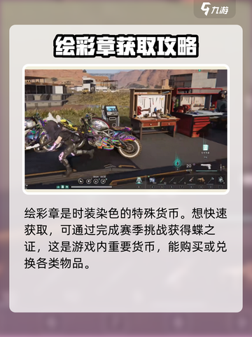 七日世界🔥绘彩章获取秘籍，快速入手⚡截图2