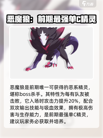 洛克王国世界初始精灵怎么选介绍截图5