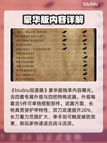 明末渊虚之羽限定版🔥豪华福利全解锁🎉截图2