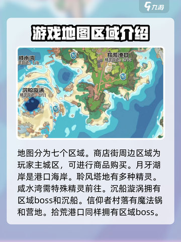 洛克王国世界大地图一览介绍截图2