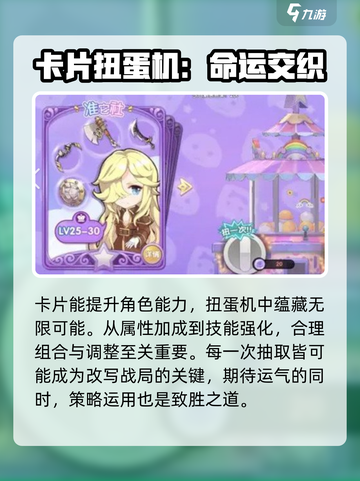 仙境传说新启航✨卡片扭蛋机玩法大揭秘🎉截图4
