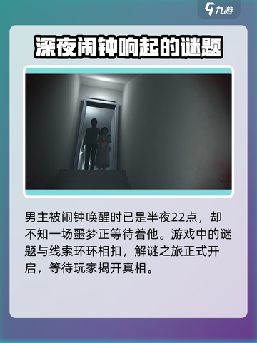 无尽噩梦📖：揭秘游戏背后惊悚剧情🔥截图4