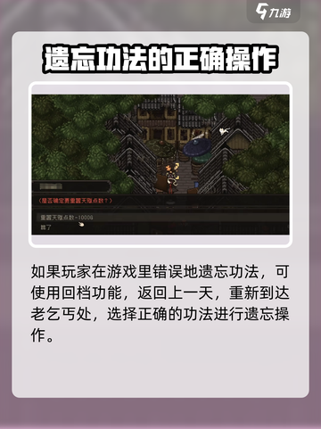 大江湖之苍龙与白鸟武功怎么遗忘介绍截图4