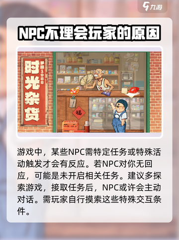 时光杂货店NPC对话解锁秘籍💥《时光之旅》游戏🔥截图3