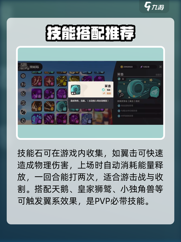 洛克王国手游PVP技能推荐介绍截图3