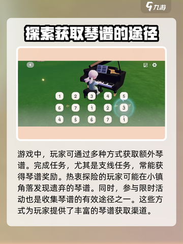 心动小镇琴谱获取攻略💡心动小镇音乐爱好者必看！截图4