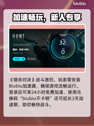 💥《猎杀对决》延迟掉线？速看解决🔥截图6