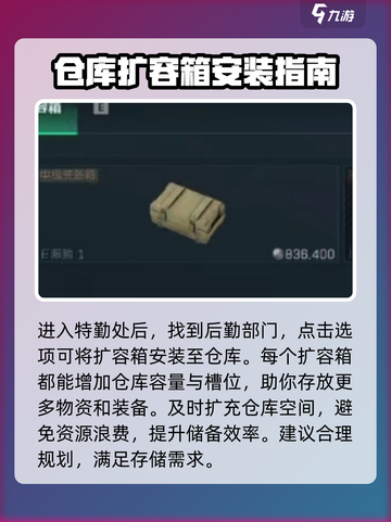 三角洲行动扩容箱在哪里介绍截图3