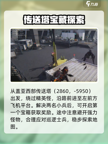 七日世界🔥盖亚军事基地隐藏宝箱位置大曝光！🎮截图2