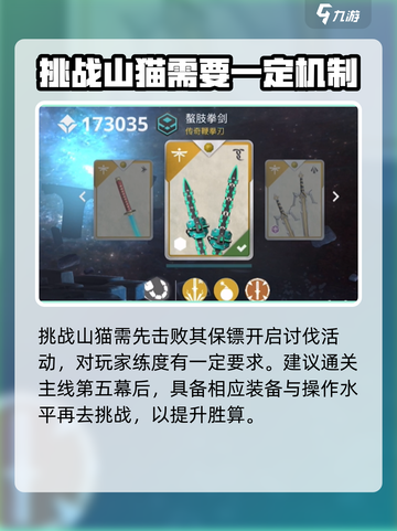 暗影格斗3山猫获得方法介绍截图3