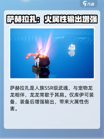 剑与骑士团🔥萨赫拉扎技能超详细攻略来了！截图2