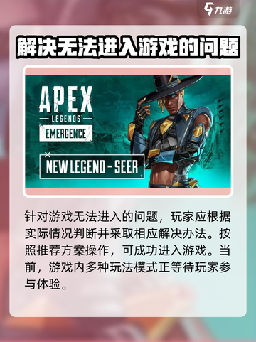 apex英雄手游无法进入游戏怎么办介绍截图5