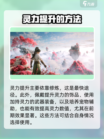 仙剑世界灵力有什么用介绍截图5