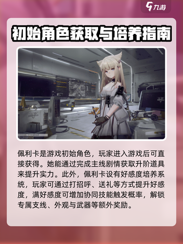 明日方舟终末地佩利卡介绍介绍截图4
