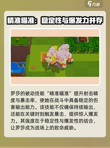 爆裂小队🔥罗莎强度分析｜超详细解读来啦！截图4