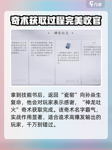 燕云十六声神龙吐火获取攻略介绍截图4