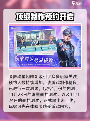 舞动星闪耀什么时候上线介绍截图2