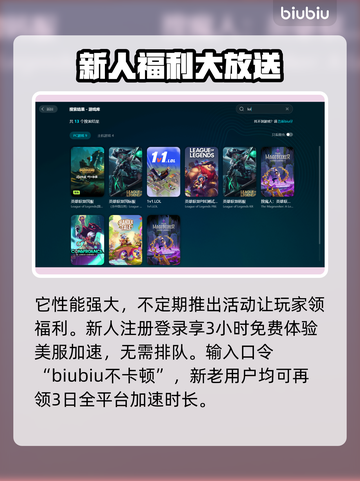 LOL美服加速器推荐💥玩转游戏必备🔥截图4