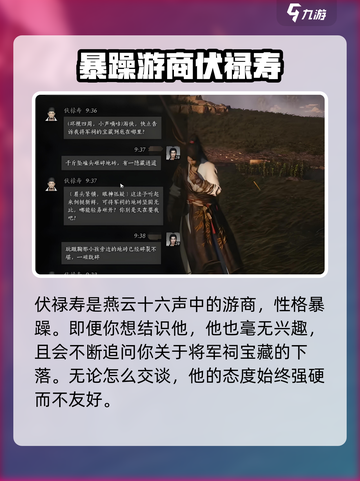 燕云十六声福禄寿杀了吗介绍截图2