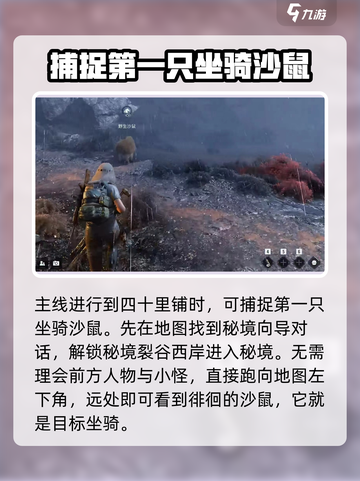 破碎之地🔥沙鼠获取全攻略💎截图2