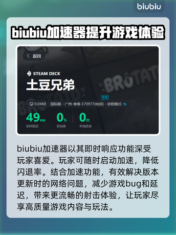 土豆兄弟🔥闪退解决+加速器推荐🎮截图5