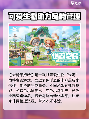 米姆米姆哈攻略介绍截图2