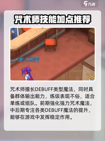 魔力宝贝复兴🔥咒术师超强攻略🌟带你轻松上分！截图3
