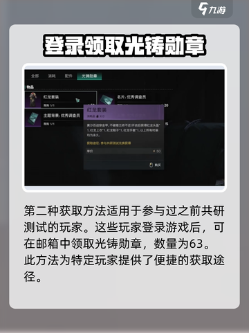 七日世界光铸勋章怎么获得介绍截图3