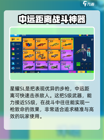 像素射击星耀SL怎么样介绍截图2