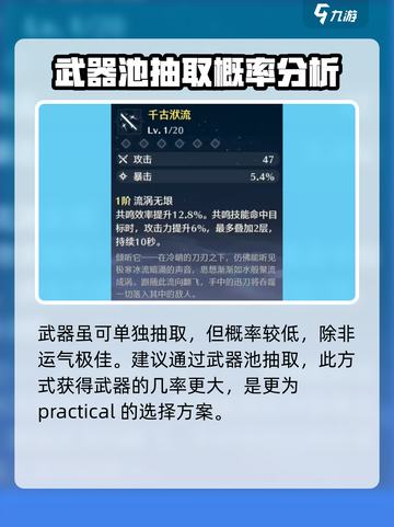 鸣潮⚡武器抽取超全攻略，不单独抽也能拿！🎮截图2
