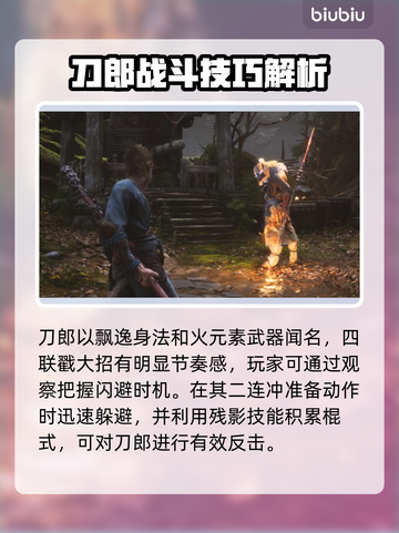 黑神话悟空🔥黑风山Boss打法揭秘🎉截图2