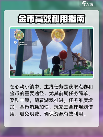 心动小镇🔥金币速赚攻略💎截图2