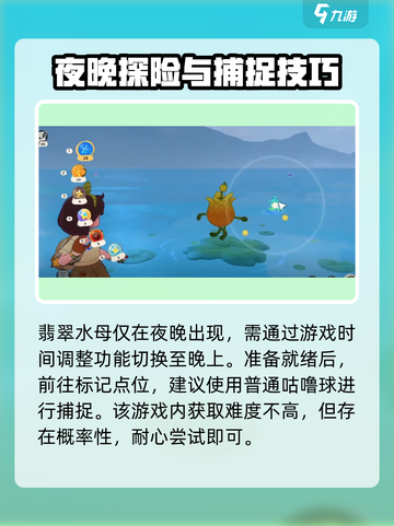 洛克王国世界翡翠水母怎么获得介绍截图3