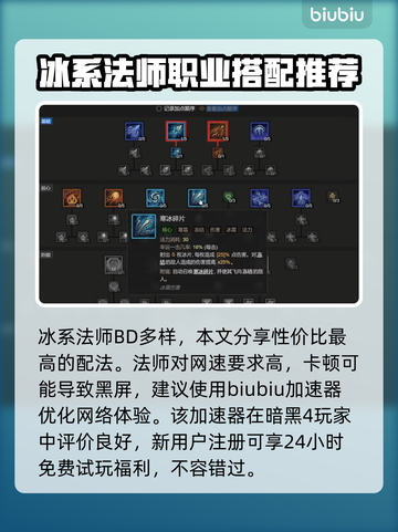 暗黑4冰法加点🔥超强BD推荐❄截图2