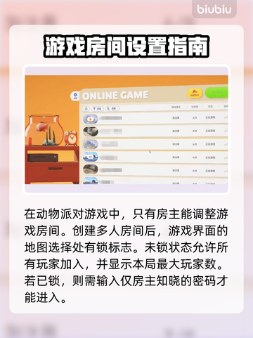 动物派对锁房技巧🔥助你称霸游戏🎉截图2