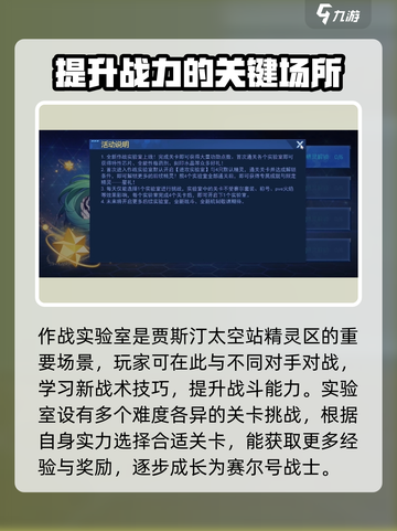 赛尔号巅峰之战作战实验室在哪介绍截图2