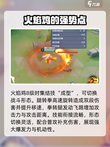 宝可梦大集结火焰鸡怎么样介绍截图6