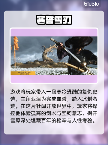 🎮羊蹄山之魂预购奖励大揭秘！截图3