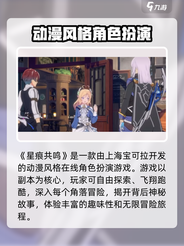 星痕共鸣是哪家公司的介绍截图2