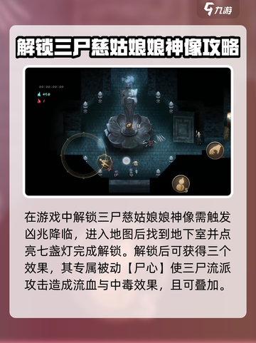 暖雪手游神像攻略介绍截图2
