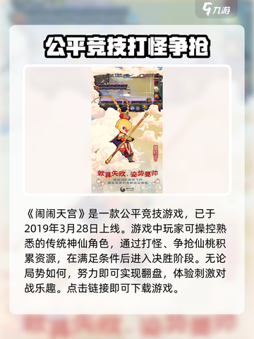 闹闹天宫🎉上线时间揭秘！玩家必看🔥截图2