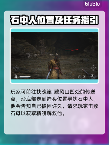 黑神话悟空🔥石中人支线全流程攻略✨截图2