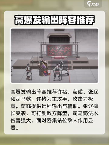 三国望神州魏国阵容🔥超强搭配秘籍🎉截图3