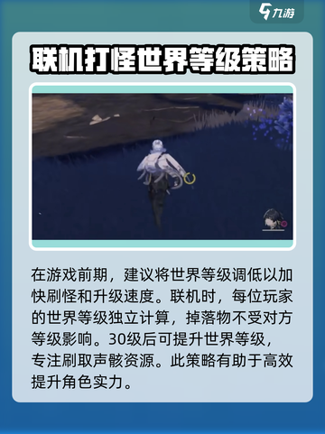 鸣潮💥降低世界等级影响全解析！游戏玩家必看🔥截图4