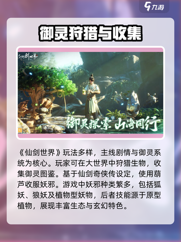 仙剑世界🔥手游玩法大揭秘，不玩后悔！截图2