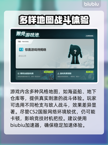 CS2国服开黑必用加速器下载安装地址🔥截图3