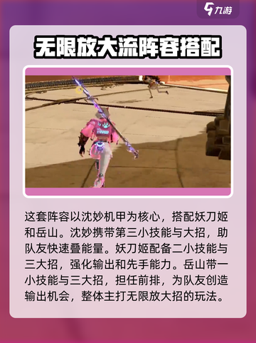 永劫无间手游🔥妙刀岳玩法阵容超全攻略！💥截图2