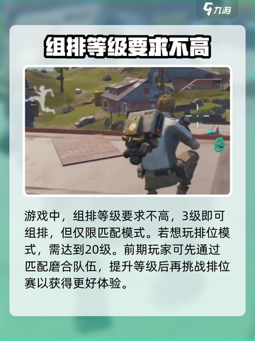 远光84🔥多少级能组队？队友等你来玩！截图2